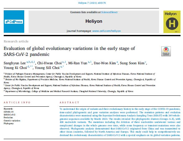 [논문]SARS-CoV-2 유행 초기의 진화계통 및 변이분석