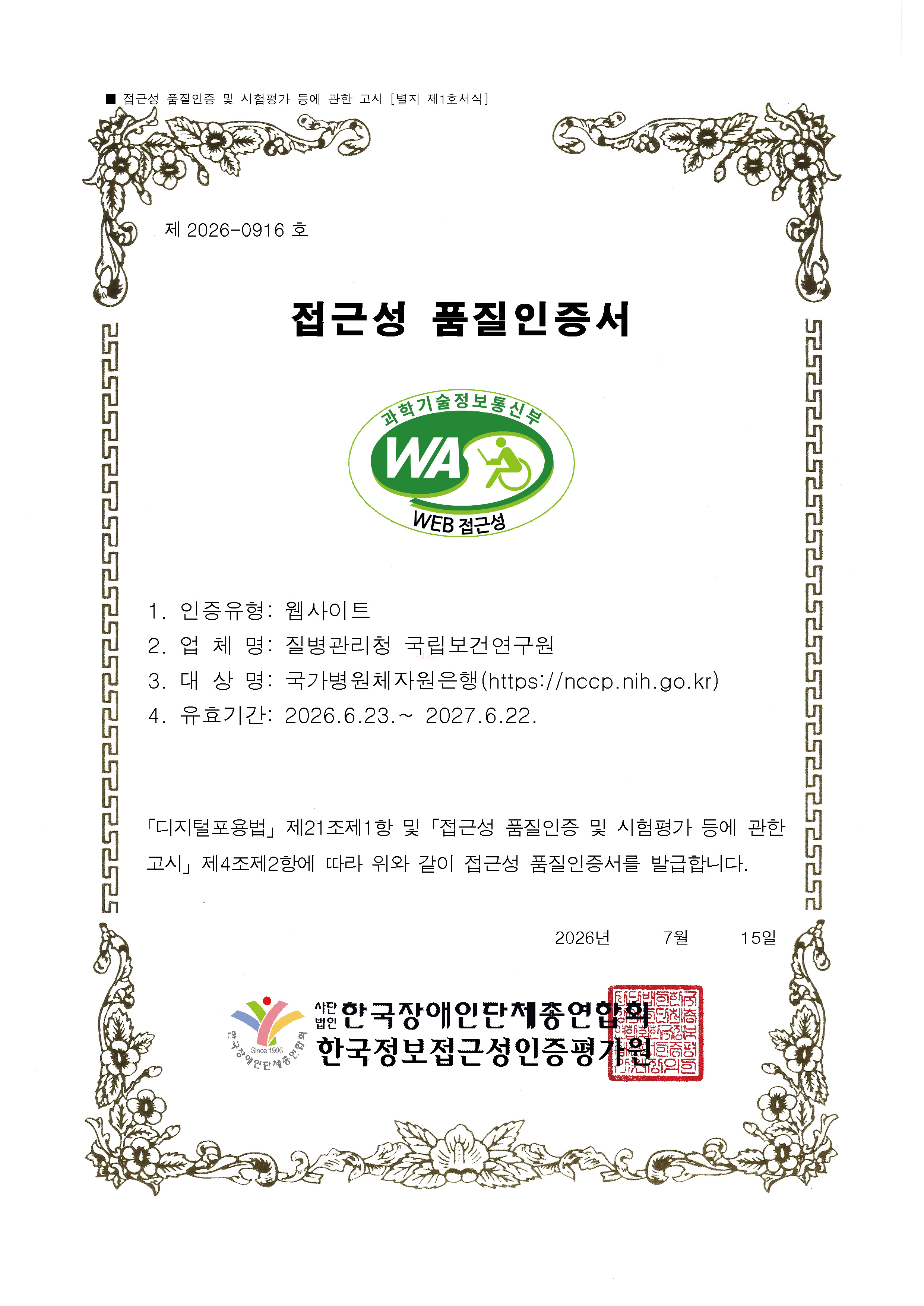 접근성 품질인증서 내용 하단 참조